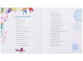 Подарки для Елки. Зимняя книга. Стихи для детей. - 1