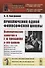 Приключения одной философской школы. Полемические заметки о Г.В.Плеханове и его школе - 0