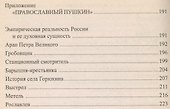 Священная история и святая Русь - 2
