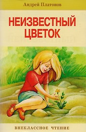Неизвестный цветок