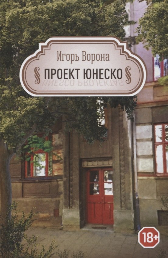 

Проект ЮНЕСКО