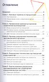 Приемы устранения технических противоречий. ТРИЗ для чайников - 1