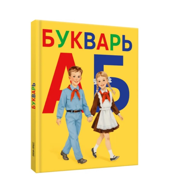 Обложка книги «Букварь»
