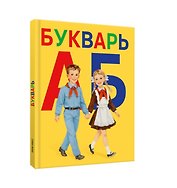 Букварь