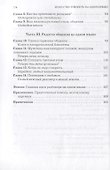 Искусство говорить на одном языке. Беседа двух любящих сердец - 2