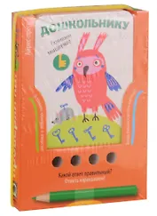 Развиваем мышление. Игра развивающая и обучающая (с карандашом). Для детей от 5 лет