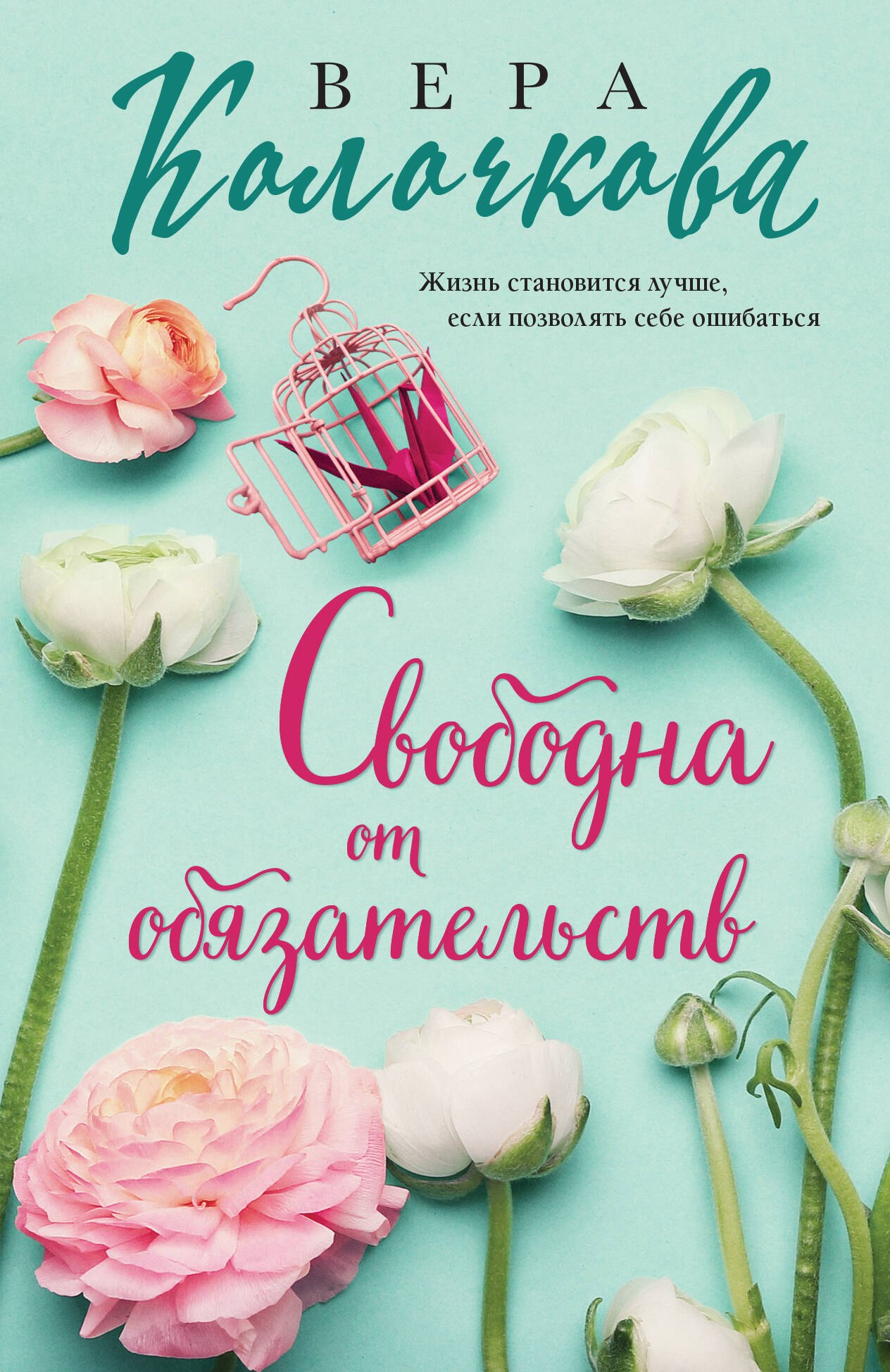 

Свободна от обязательств