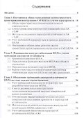 Проектирование конструкции и САУ БПЛА с учетом аэроупругости - 1