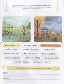 Фразы. Учусь читать и понимать - 2