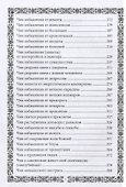 Требник православного экзорциста - 2