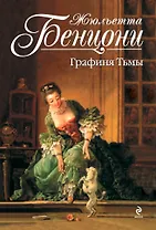 Графиня Тьмы