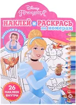 Наклей и раскрась по номерам № НРПН 2103 ("Принцесса Disney")