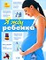 Я жду ребенка - 0