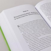 Как принять правильное управленческое решение - 2