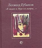 Я сослан к Музе на галеры...