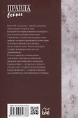 Житейская правда войны - 1