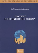 Бюджет и бюджетная система. Сборник задач