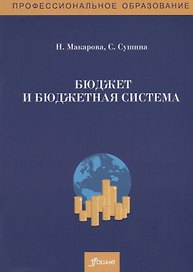 Бюджет и бюджетная система. Сборник задач