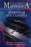 Дебютная постановка. Том 1 (формат клатчбук) - 0