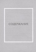 Город чудный, город древний... Это матушка Москва. Москва в русской поэзии XVIII - начала XX века - 1