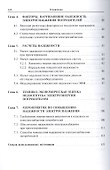 Надежность электроснабжения : учебное пособие - 2