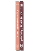 Комплект Жизнь пахнет ромашкой + Карамельный латте (Soda Press) - 2