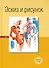 Эскиз и рисунок.Том 2 - 0
