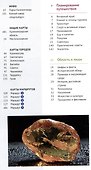 Калининградская область. Путеводитель - 1