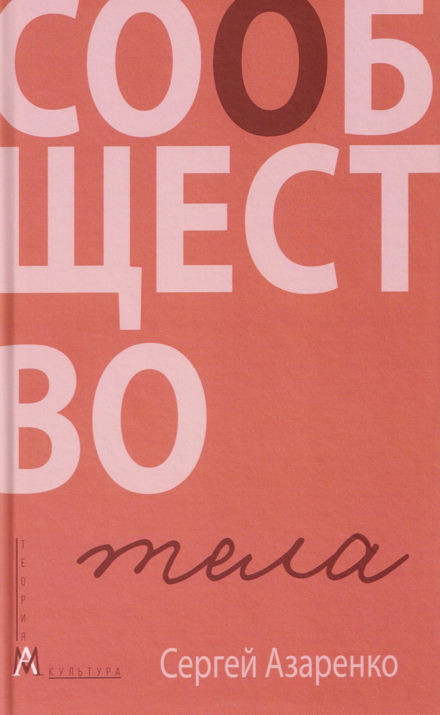 

Сообщество тела