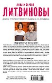 Над пропастью жизнь ярче. Горький инжир - 1
