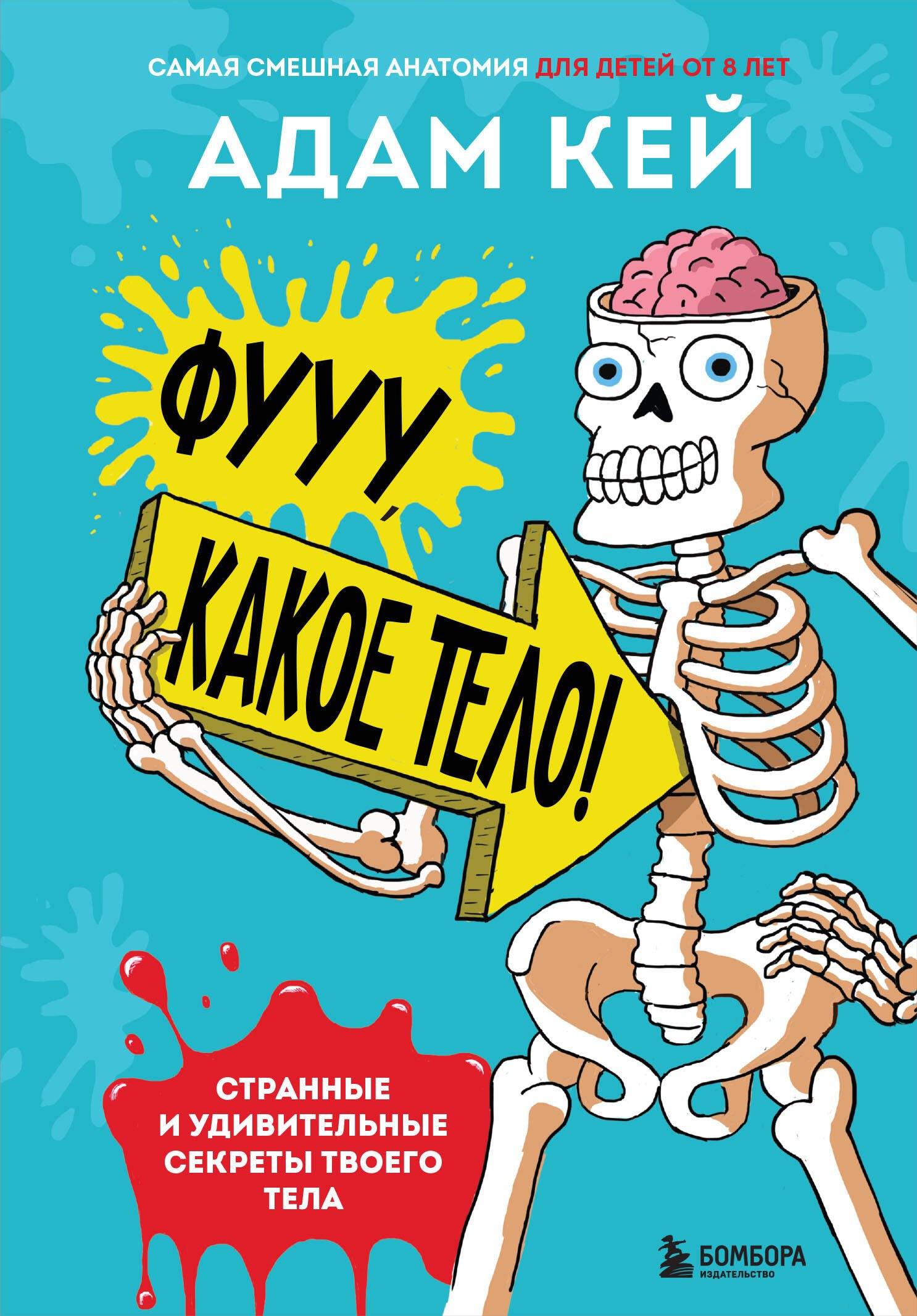 

Фууу, какое тело! Странные и удивительные секреты твоего тела