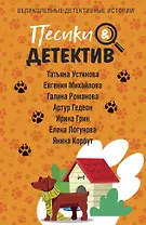 Песики&Детектив