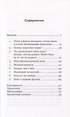 Парадокс пениса: уроки жизни из мира животных - 1