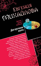 Две причины жить, Закат цвета индиго: романы