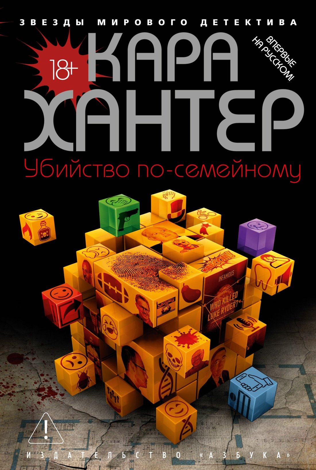 

Убийство по-семейному