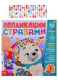 Аппликации стразами "Скоро Новый год"