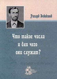 Что такое числа и для чего они служат?