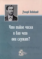 Что такое числа и для чего они служат?