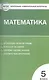 Математика. 5 класс. Контрольно-измерительные материалы