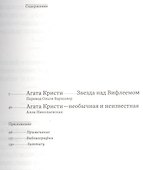 Звезда над Вифлеемом Рождественские истории (AltEtId) Кристи - 1