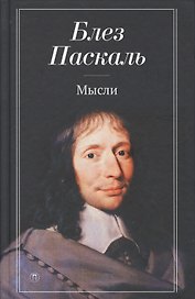 Мысли