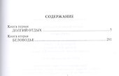 Скитальцы - 1