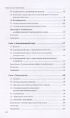 Микроэкономическая теория Кн. 1 (АкадУч) Мас-Колелл - 2