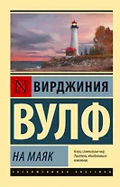 На маяк