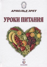 Уроки питания