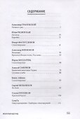 Сложные щи: литературный андеграунд - 2