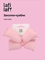 Заколка-крабик дутая Бантик (розовая) (текстиль) (13см) (12-2025093-15) (Lafilaf)