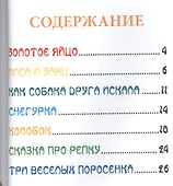 Старые сказки на новый лад - 1