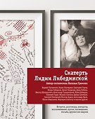 Скатерть Лидии Либединской - 0