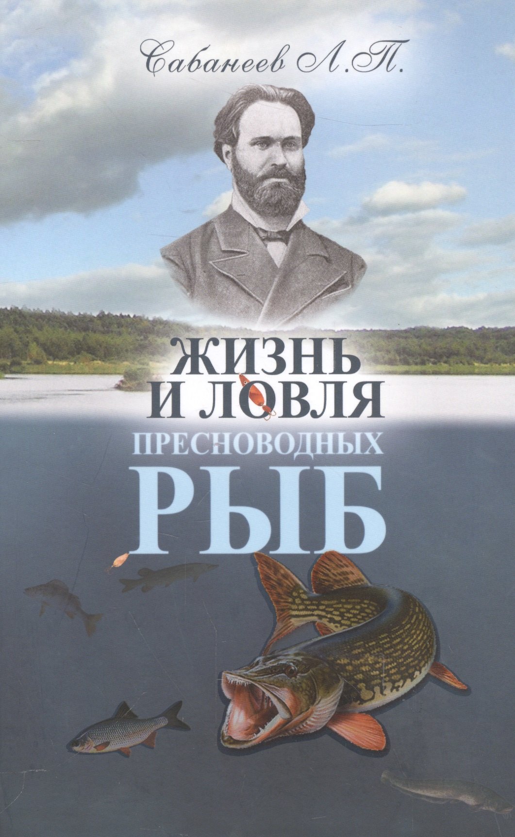 

Жизнь и ловля пресноводных рыб